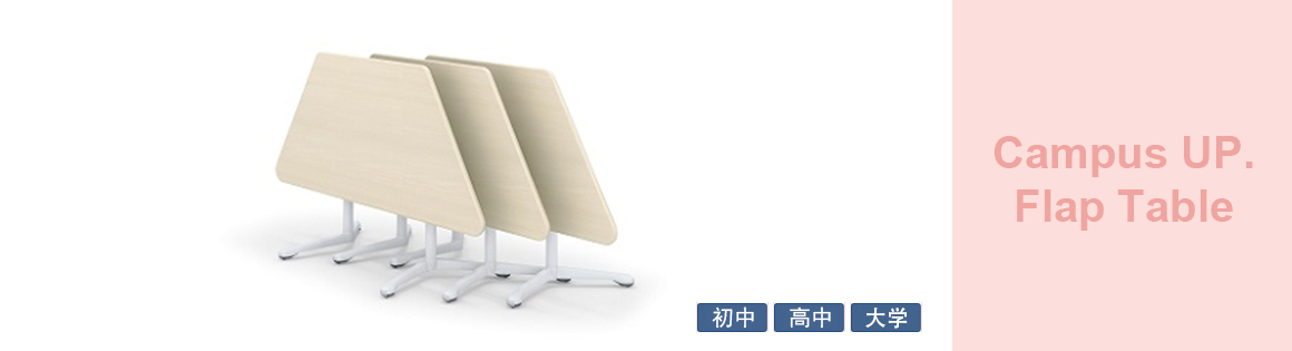 products-campus-up-flap-table
